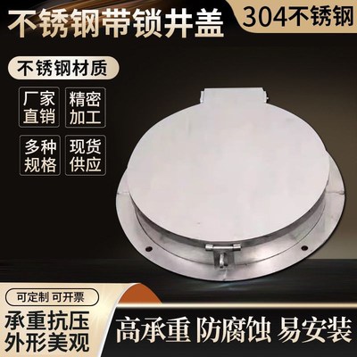 不锈钢井盖带锁防盗家用污水窖井盖方圆形地下水环境检测井盖定制