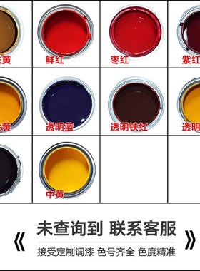 1K汽车漆特黑纯白大红铁黄通蓝通绿紫色桃红金属漆烤漆调漆色母漆