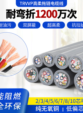高柔性拖链屏蔽电缆软线TRVVP234 5 10芯0.2 0.3平耐油耐折防冻线