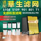 901 适配华生空气净化器5108 过滤网除醛T07 801 T1波纹滤芯 5019