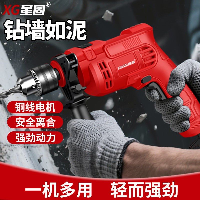 星固工业级大功率220V冲击钻带线小型打孔手电钻家用多功能手枪钻