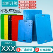 板车配件拖车车板平板车板面小面板拉车手推车塑料加厚90 60推车
