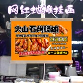 火山石烤肠摆摊广告布挂画布置街边夜市小吃挂牌推车展示移动摊位