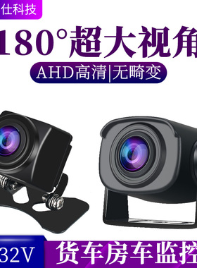 AHD车载180度广角12V24V星光夜视防水摄像头货车房车校车倒车影像