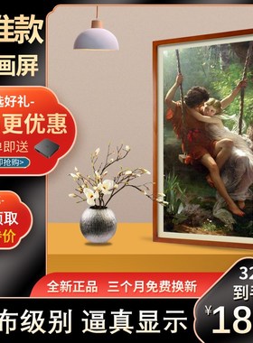 瀚林慧画屏BOE类纸屏32寸智能电子数码艺术相册画框护眼壁画轮播