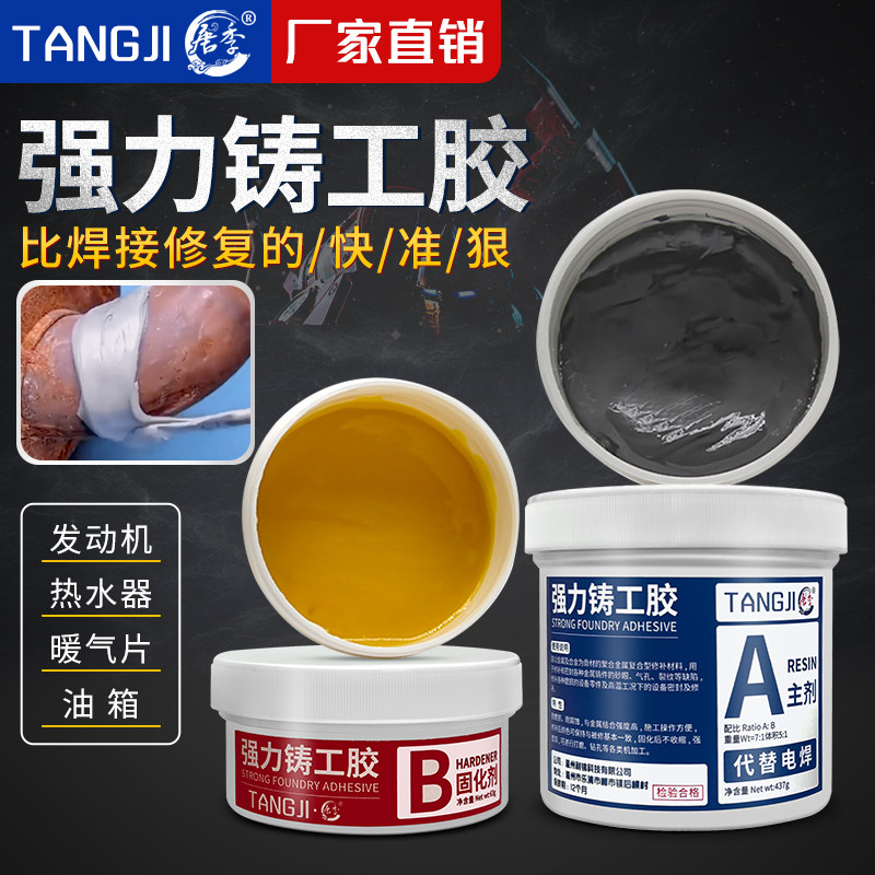 铸工胶耐高温焊接胶ab胶水强力胶防水替代焊接修暖气片管道铁铝不,文具电教/文化用品/商务用品,胶水,淘宝优惠券,粉丝福利购,淘宝优惠卷