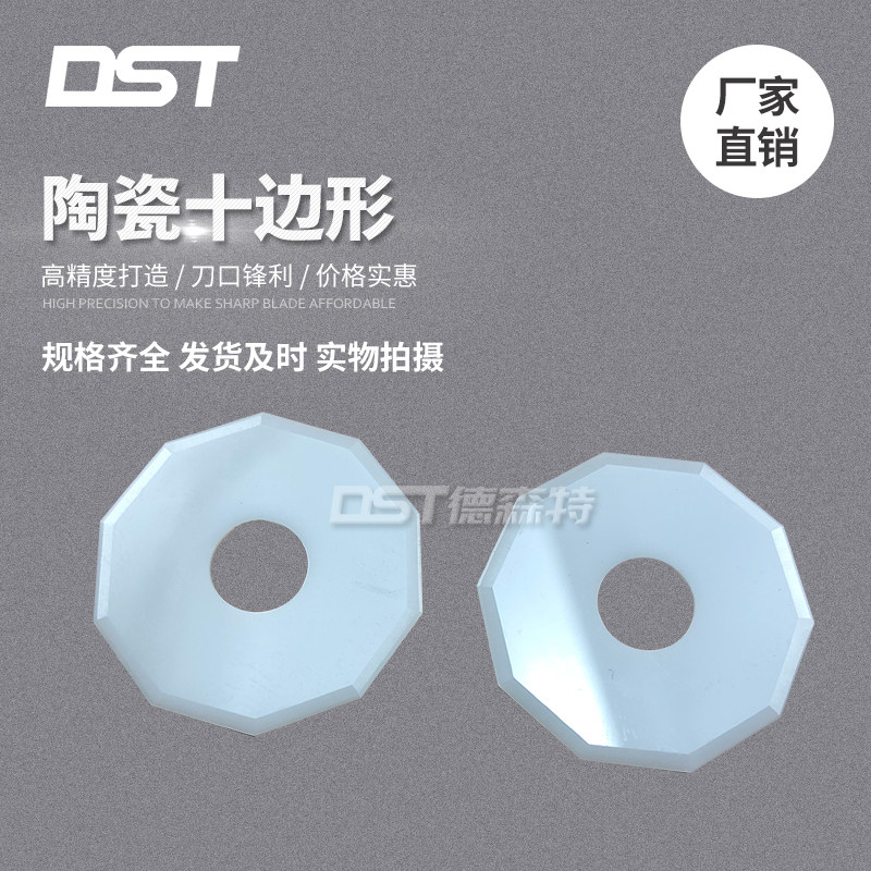 爱科陶瓷十边形刀片振动裁床刀片 经纬电脑切割机刀片裁剪机刀片