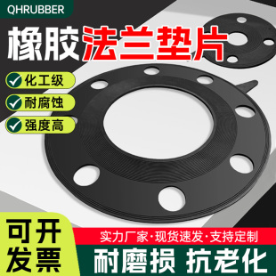 QH带孔橡胶法兰垫片DN50DN80/DN100防水密封圆形垫圈平面FF带水线
