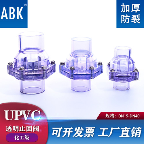 UPVC透明给水排水下水管件配件塑料翻板式止回阀DN20 25 32 40
