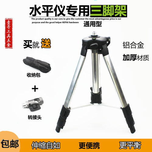水平仪三脚架万向加厚高精度1.2米支架升降红外线投线仪伸缩杆摇