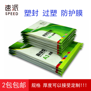 塑封膜塑封纸菜单过塑膜热覆膜速封机6寸过胶膜文件过胶膜封塑膜