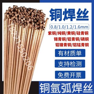 直条S201紫铜S211硅青铜S213锡青铜S214铝青铜0.8 1.2氩弧焊 1.0