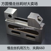 平口钳 线切割配件 虎钳 夹具 不锈钢万力夹距50mm 慢走丝耗材