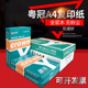 纯木浆a4白纸学生草稿纸办公用纸 普通A4纸 粤冠纸品 A4复印纸80G