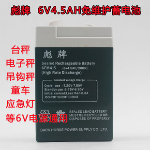 6V电瓶6v4.5ah童车电池应急灯电子秤台称通用蓄电池6伏电瓶蓄电池