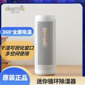 德尔玛迷你循环吸湿器除湿盒吸湿袋衣柜书柜干燥室内防霉家用小巧
