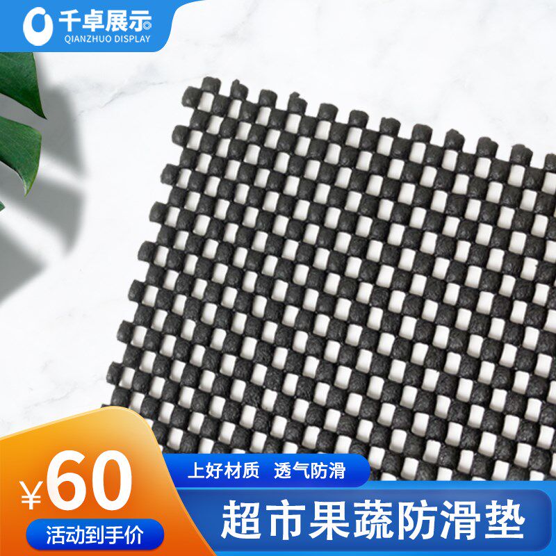 超市商场水果货架防滑垫果蔬铺垫保护垫专用蔬菜垫保护蔬菜防损,商业/办公家具,商业美陈,淘宝优惠券,粉丝福利购,淘宝优惠卷