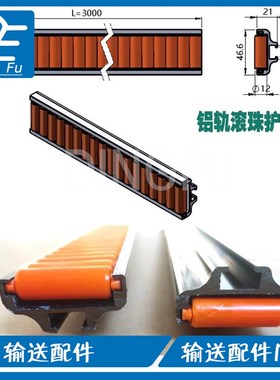 输送线护边挡边直行转弯挡条挡板铝合金支撑铝轨红色圆管滚珠护栏