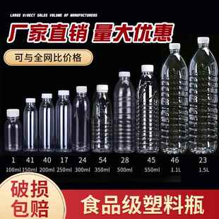 一斤装酒瓶酒壶净水瓶一次性矿泉水空瓶 500l塑料瓶子带盖子