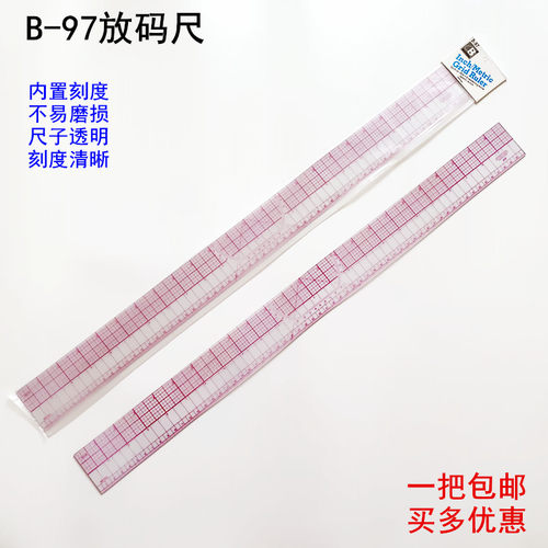 B-97放码尺服装缝纫裁床剪纸打制版工具内置刻度软尺60CM长直尺子