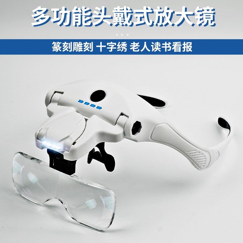 放大镜篆刻印章专用高清老人阅读用十字绣带灯充电扩大镜眼镜便携