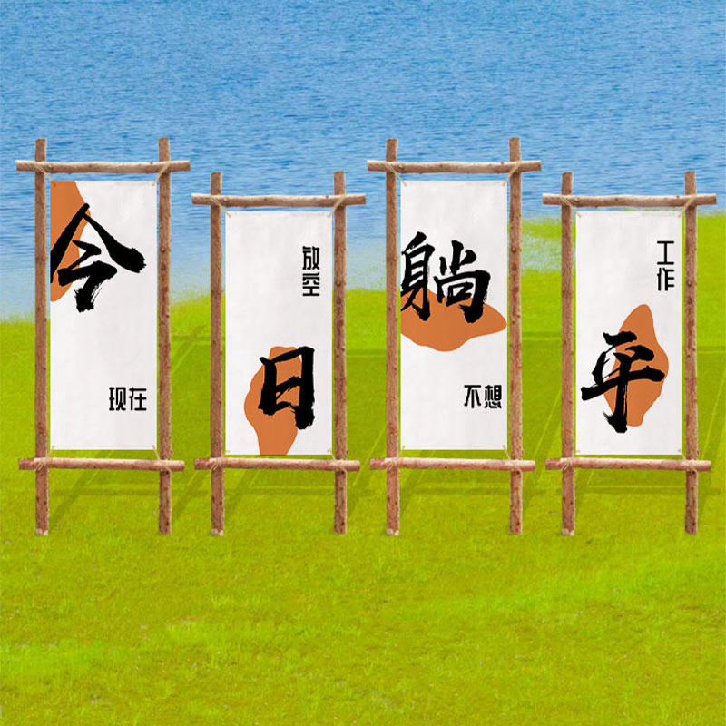 户外露营风挂布网红小院装饰背景布营地团建氛围布市集招牌广告布