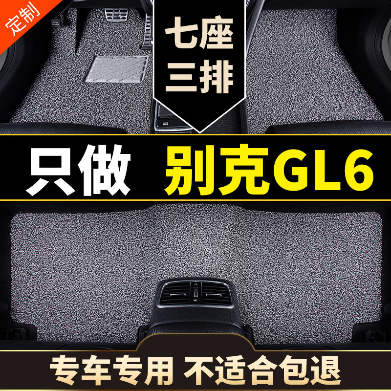 别克gl6专用汽车脚垫6六座丝圈地毯式车垫子配件大全内饰改装用品