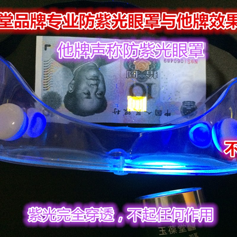 平光护目眼镜防紫光防雾唾液眼罩医学验钞佩戴防护镜男女生活用品