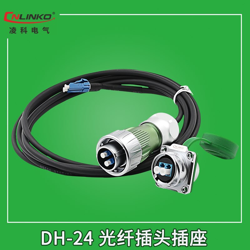 凌科连接器DH24光纤 快速卡口 LC光纤插头单模防水航空插头插座