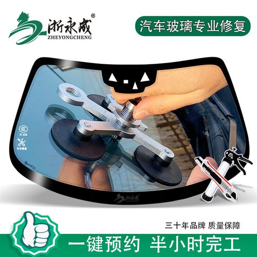 汽车前挡风挡玻璃修复裂纹裂痕双层夹胶弹破点无损膜专业修补服务
