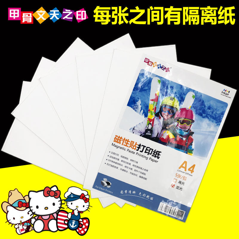 A4冰箱高光磁性贴相纸吸铁片磁力贴片房间装饰品DIY可贴可撕拉照,办公设备/耗材/相关服务,相片纸,淘宝优惠券,粉丝福利购,淘宝优惠卷