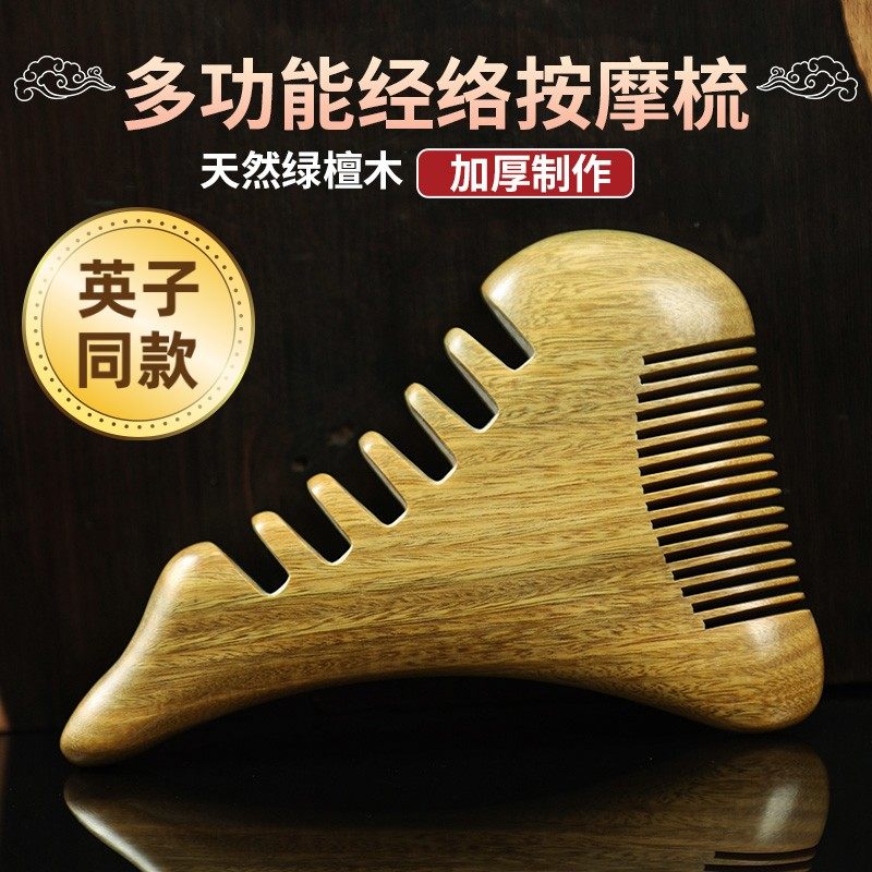 绿檀木经络梳小怪兽三角多共功能拨筋点穴养生改善白发脱发掉发,家庭/个人清洁工具,梳子/化妆梳/按摩梳,淘宝优惠券,粉丝福利购,淘宝优惠卷