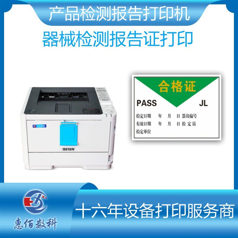 生产流程卡标签打印机 连续打印不卡纸不重叠 刮不掉惠佰HB-616D