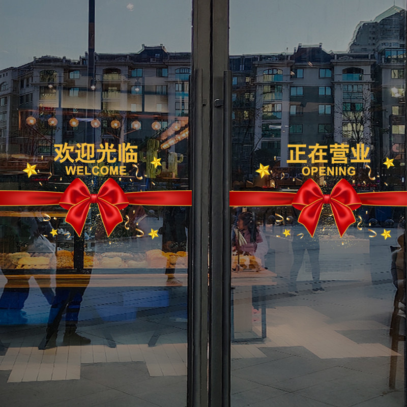 欢迎光临防撞条玻璃门贴纸饭店超市美容院商店营业橱窗布置静电贴,家居饰品,软装墙贴,淘宝优惠券,粉丝福利购,淘宝优惠卷