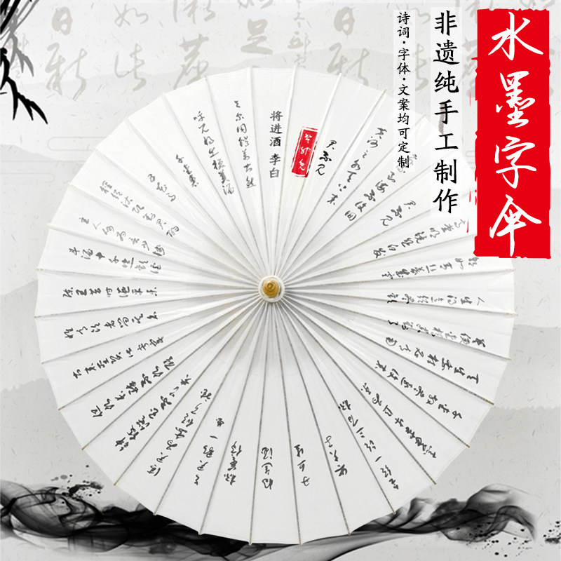 水墨字油纸伞防雨防晒实用传统纯手工影视道具伞国风诗词伞,家居饰品,工艺伞,淘宝优惠券,粉丝福利购,淘宝优惠卷