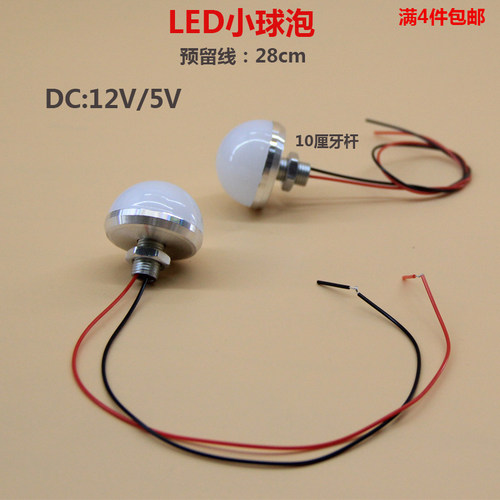 led12V5V小灯泡3W直流24伏化妆试衣镜前广告装饰灯具改装圆形小灯