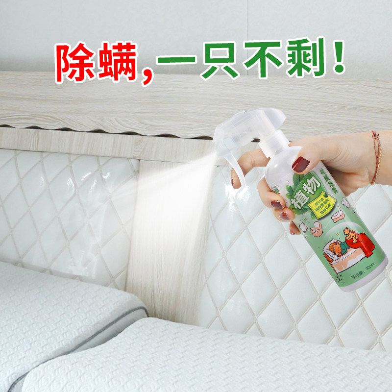 郁康祛除螨喷雾剂去螨虫床上用免洗家用床垫除螨虫神器克星包,居家日用,祛螨剂,淘宝优惠券,粉丝福利购,淘宝优惠卷