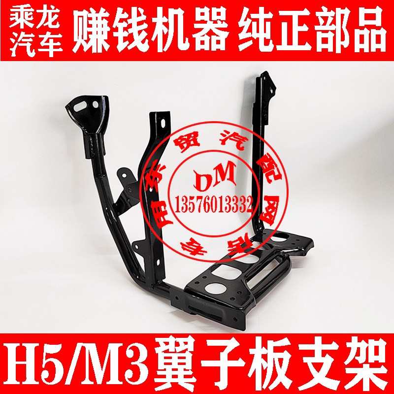 东风柳汽乘龙H5/M3翼子板安装支架 叶子板支撑支架 货车配件大全
