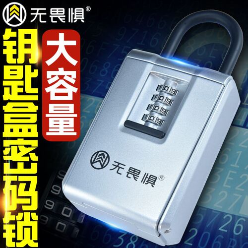 无畏惧大号密码钥匙盒民宿工地装修免打孔防盗门锁工程墙壁挂式盒