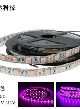 12Vled灯带5050滴胶防水粉色灯带 24V裸板不防水浪漫粉红色软灯条