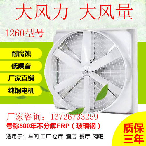 负压风机工业排气扇大功率强力大棚养殖玻璃钢风机矿厂散热排风扇