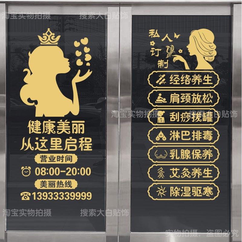 创意美容院项目文字贴养生馆玻璃门贴纸美甲美睫店铺广告装饰墙贴,家居饰品,门贴,淘宝优惠券,粉丝福利购,淘宝优惠卷
