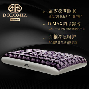 DOLOMIA助睡眠凝胶枕修复颈椎专用记忆棉枕头枕芯雪妍脂紫珀睡神