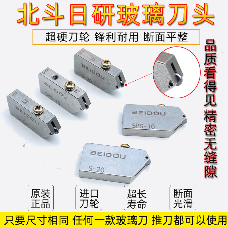 玻璃刀头滚轮式北斗日研玻璃推刀刀头推刀通用瓷砖刀头划厚薄玻璃