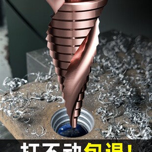 M35高硬度宝塔钻头打孔不锈钢金属专用锥形特硬-含钴万能开扩孔器