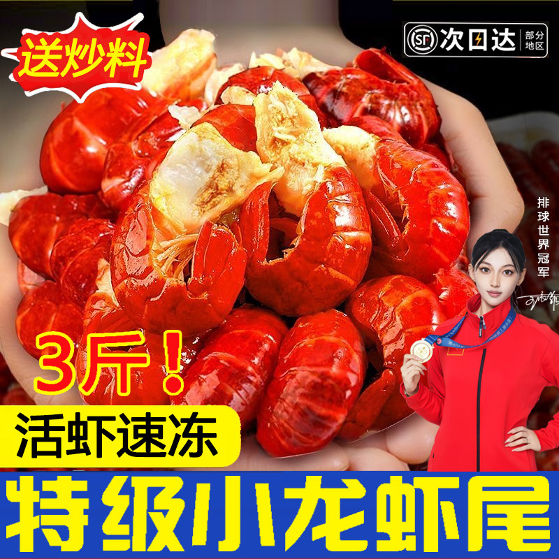 麻辣小龙虾尾 熟冻大号虾球冷冻虾尾夜宵烧烤食材 【送香辣料包】