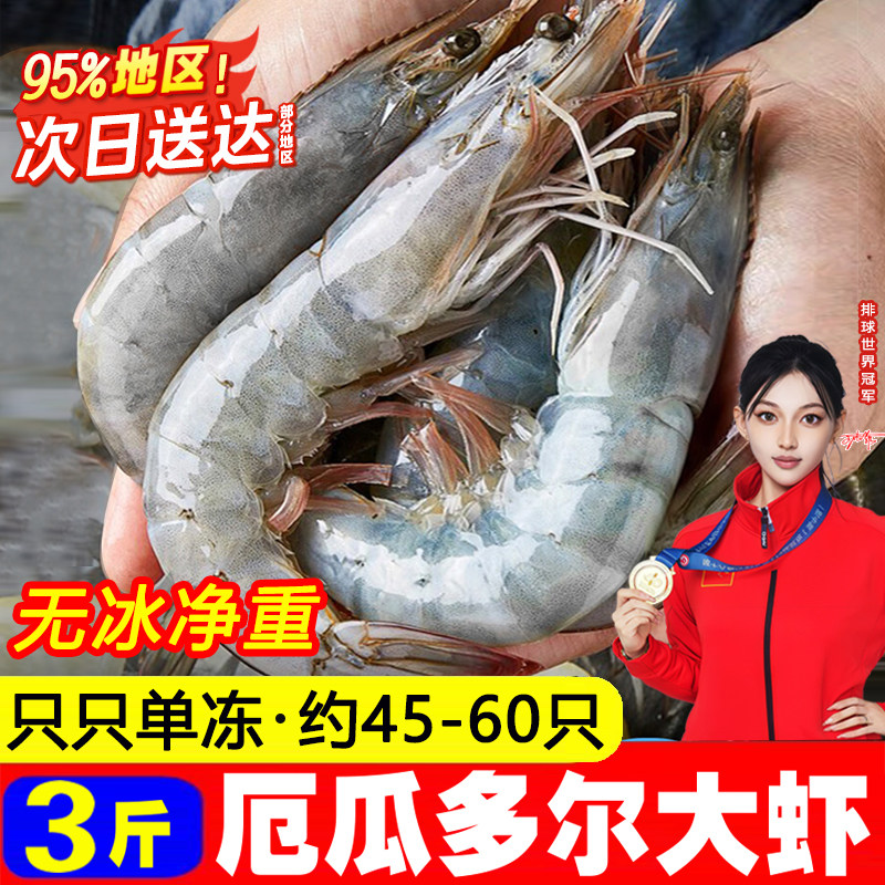 原装进口特大厄瓜多尔白虾盐冻大虾南美白虾海虾单冻多规格可选