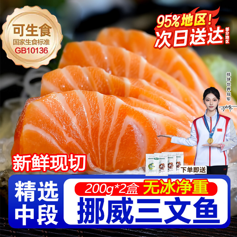 挪威三文鱼刺身法罗群岛进口冰鲜三文鱼大西洋鲑拼盘生鲜海鲜刺身