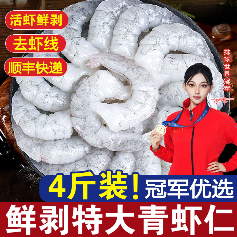 百鲜洽虾仁大号鲜冻青虾仁活剥去虾线大虾仁海鲜水产虾类商用批发