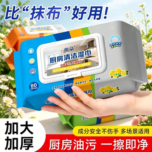 2元好物厨房湿巾强力去油污